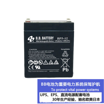 12V5Ah BB Lead Acid Battery for UPS / Power Pack / Fishing Lights / Toy Car